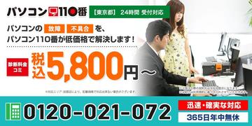 藤沢市のパソコン修理 湘南台 亀井野 藤沢地域の出張修理 郵送修理なら パソコン110番