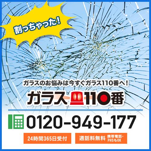 札幌市手稲区のガラス修理 ガラス交換業者は安心料金100円からスピード対応のガラス110番