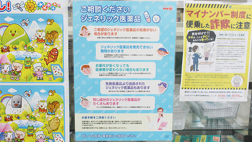 ジェネリック対応