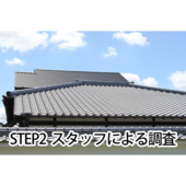 STEP2 専門スタッフ