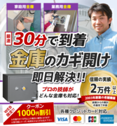 市原市姉崎【金庫 ダイヤル 開かない 家庭用 鍵開け 解錠 開錠】金庫