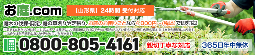 山形市の剪定 伐採 芝張り 造園の問題解決するお庭 Com