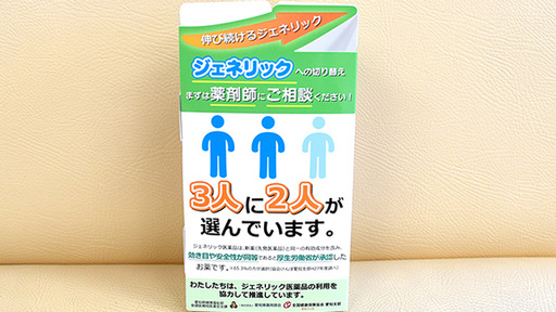 ジェネリック対応
