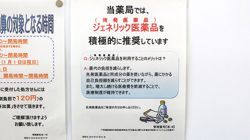 ジェネリック対応