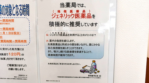 ジェネリック対応