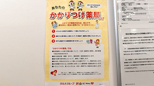 かかりつけ薬局対応