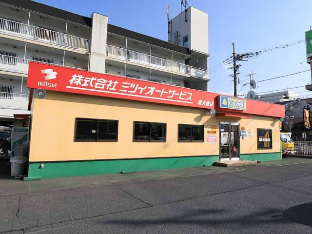 株式会社ミツイオートサービス東大阪店