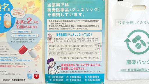 ジェネリック対応