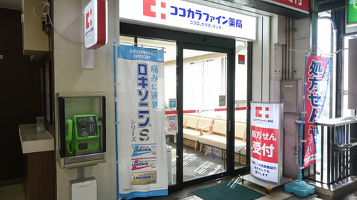 ココカラファイン薬局泉ヶ丘駅店