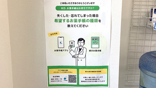 電子お薬手帳対応