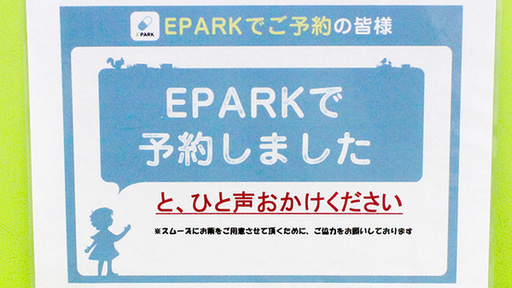 ネット受付対応