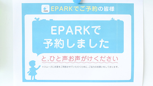 ネット受付対応