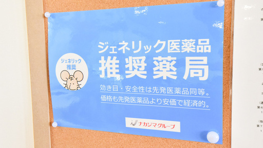 ジェネリック対応