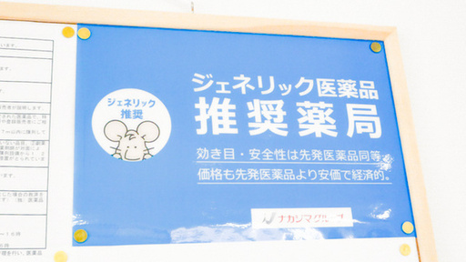 ジェネリック対応
