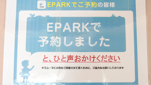 ネット受付対応