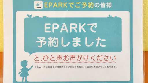 ネット受付対応