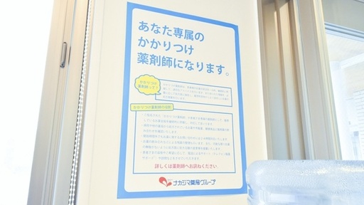 かかりつけ薬局対応