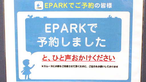ネット受付対応