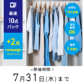 オーナーからのメッセージ