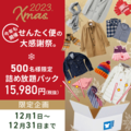 オーナーからのメッセージ