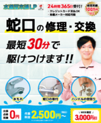 新着情報 流山市で蛇口の水漏れにお困りなら水道屋本舗