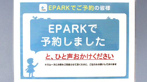 ネット受付対応