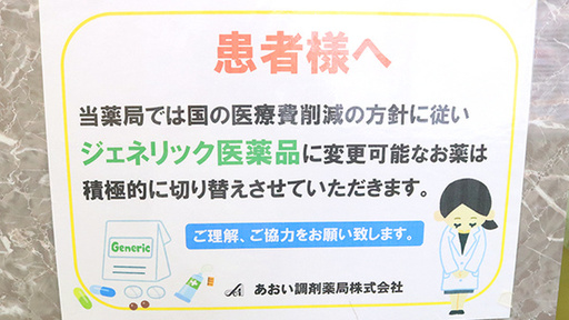 ジェネリック対応