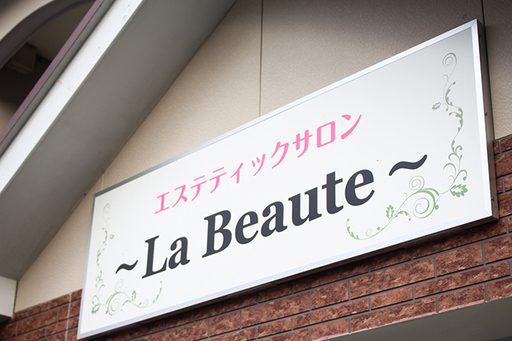 「La Beaute」へ