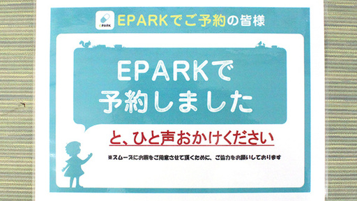 ネット受付対応