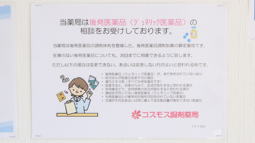 ジェネリック対応