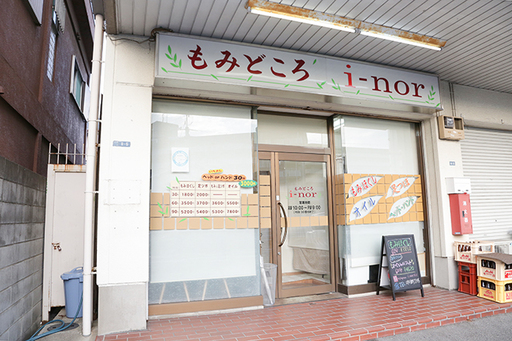 「もみどころ i-nor