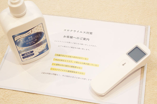 コロナ対策として・・・
