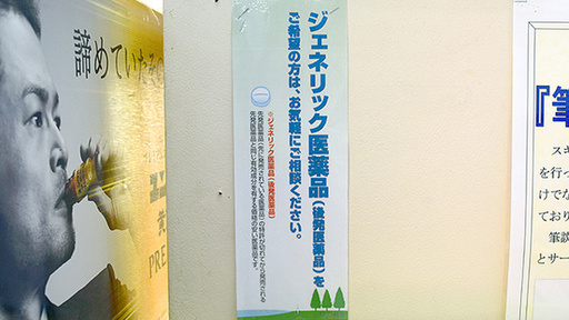 ジェネリック対応