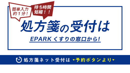 EPARK くすりの窓口