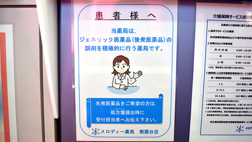 ジェネリック対応