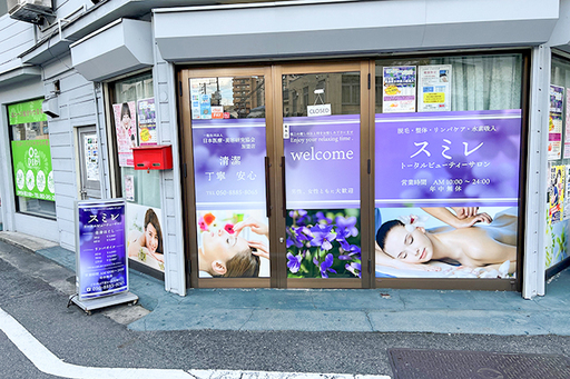 駅近の好立地/年中無休で