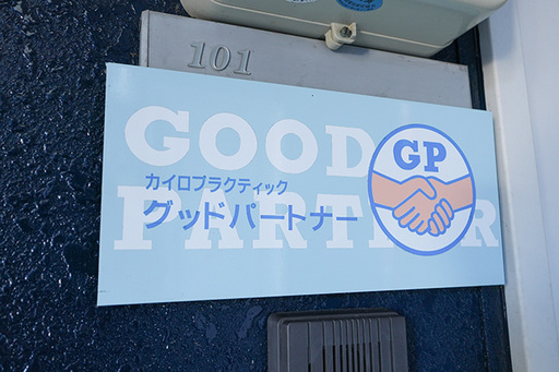 こちらの看板を目印に