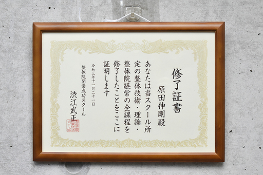 しっかりと技術を習得した