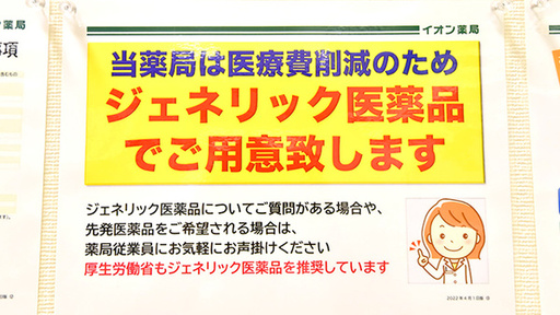 ジェネリック対応