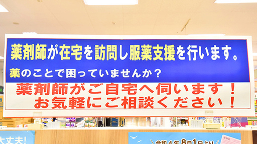在宅対応