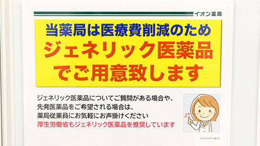 ジェネリック対応