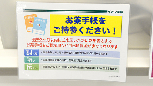 お薬手帳