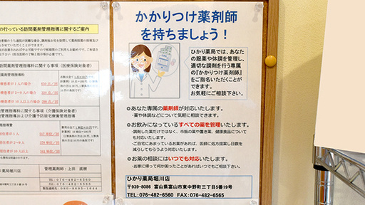 かかりつけ薬局対応