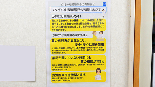 かかりつけ薬局対応