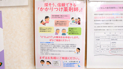 かかりつけ薬局対応