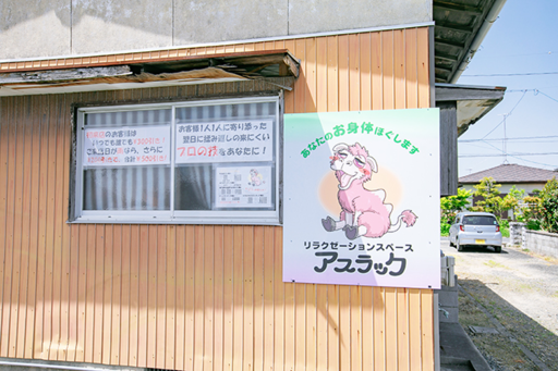 「アスラック」へようこそ