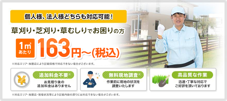 料金案内