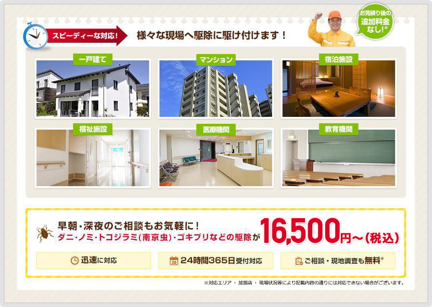 無料見積もり