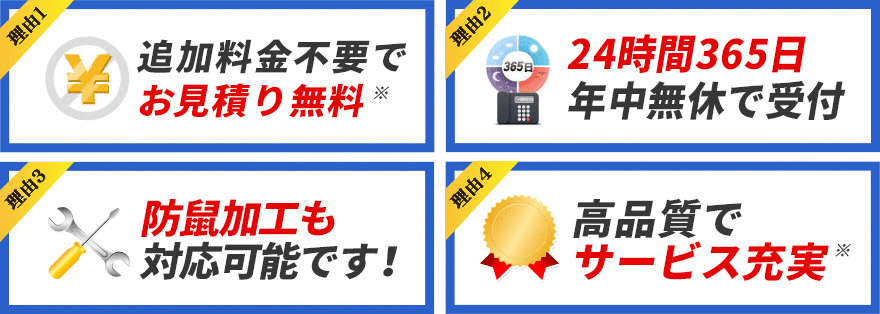 選ばれる理由