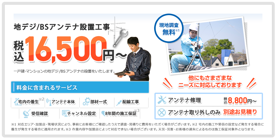 料金